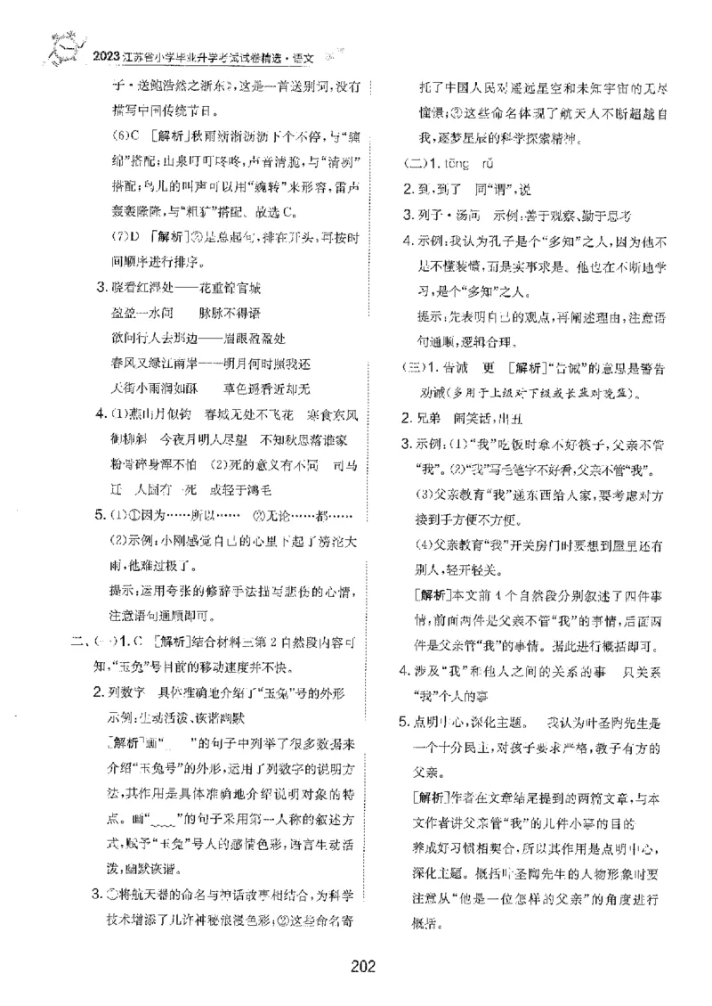 备考2024-江苏省小学语文毕业试卷精选（春雨）_2024年人教版小学数学一二三四五六年级上册下册期中期末试a0747_小学全科《同步练习+精品试卷》打包下载（1-6年级单元月考期中期末试卷）