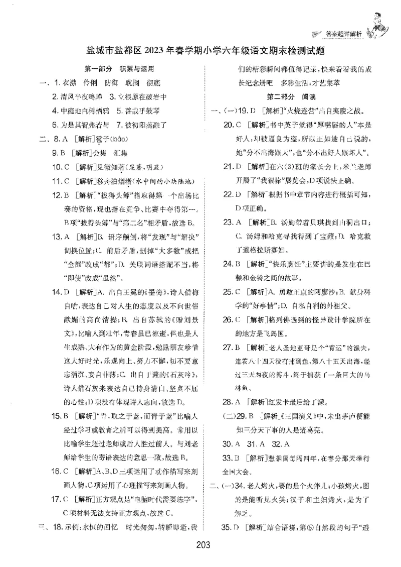 备考2024-江苏省小学语文毕业试卷精选（春雨）_2024年人教版小学数学一二三四五六年级上册下册期中期末试a0747_小学全科《同步练习+精品试卷》打包下载（1-6年级单元月考期中期末试卷）