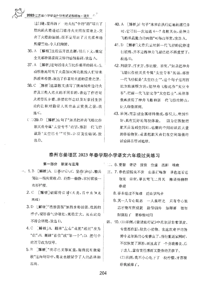 备考2024-江苏省小学语文毕业试卷精选（春雨）_2024年人教版小学数学一二三四五六年级上册下册期中期末试a0747_小学全科《同步练习+精品试卷》打包下载（1-6年级单元月考期中期末试卷）