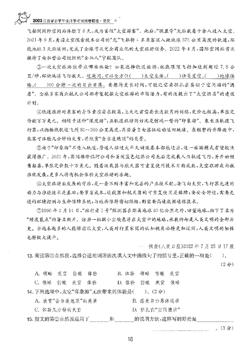 备考2024-江苏省小学语文毕业试卷精选（春雨）_2024年人教版小学数学一二三四五六年级上册下册期中期末试a0747_小学全科《同步练习+精品试卷》打包下载（1-6年级单元月考期中期末试卷）