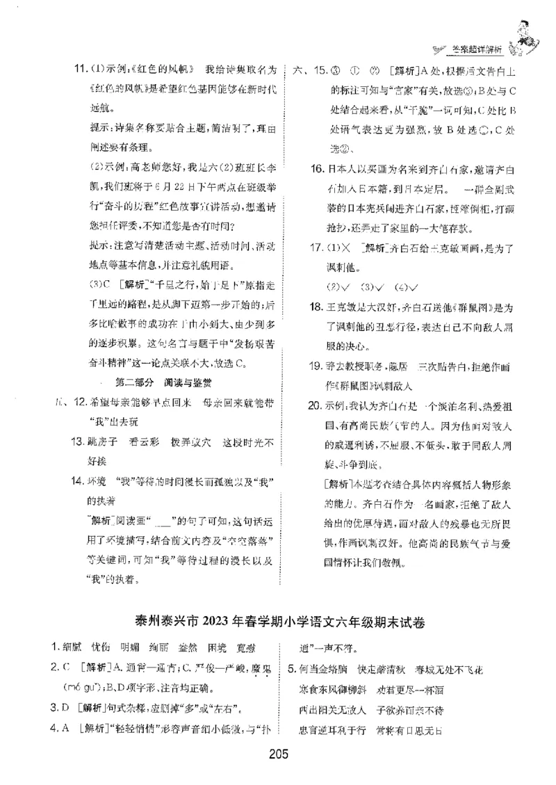 备考2024-江苏省小学语文毕业试卷精选（春雨）_2024年人教版小学数学一二三四五六年级上册下册期中期末试a0747_小学全科《同步练习+精品试卷》打包下载（1-6年级单元月考期中期末试卷）