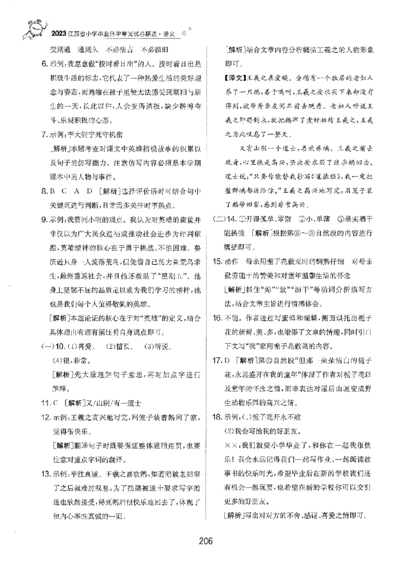 备考2024-江苏省小学语文毕业试卷精选（春雨）_2024年人教版小学数学一二三四五六年级上册下册期中期末试a0747_小学全科《同步练习+精品试卷》打包下载（1-6年级单元月考期中期末试卷）