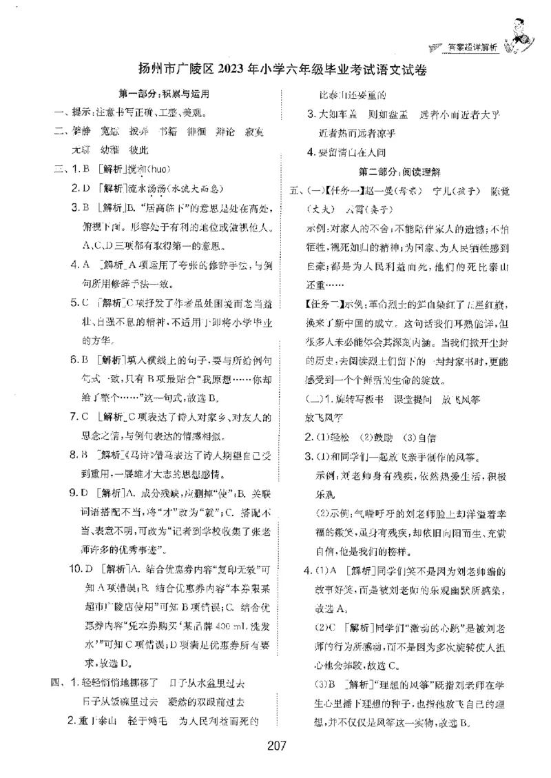 备考2024-江苏省小学语文毕业试卷精选（春雨）_2024年人教版小学数学一二三四五六年级上册下册期中期末试a0747_小学全科《同步练习+精品试卷》打包下载（1-6年级单元月考期中期末试卷）
