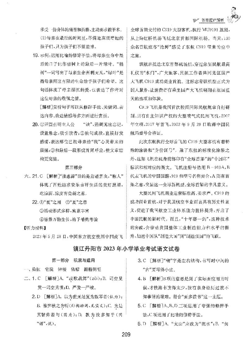 备考2024-江苏省小学语文毕业试卷精选（春雨）_2024年人教版小学数学一二三四五六年级上册下册期中期末试a0747_小学全科《同步练习+精品试卷》打包下载（1-6年级单元月考期中期末试卷）
