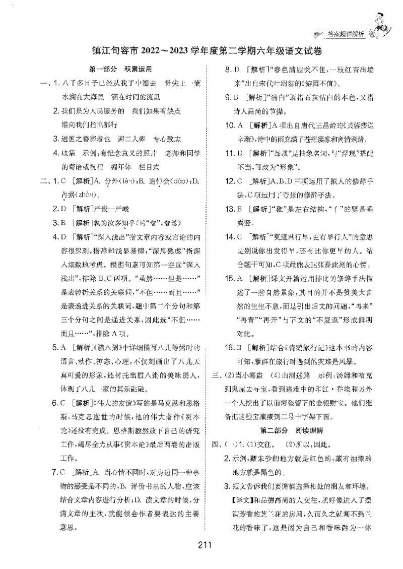 备考2024-江苏省小学语文毕业试卷精选（春雨）_2024年人教版小学数学一二三四五六年级上册下册期中期末试a0747_小学全科《同步练习+精品试卷》打包下载（1-6年级单元月考期中期末试卷）