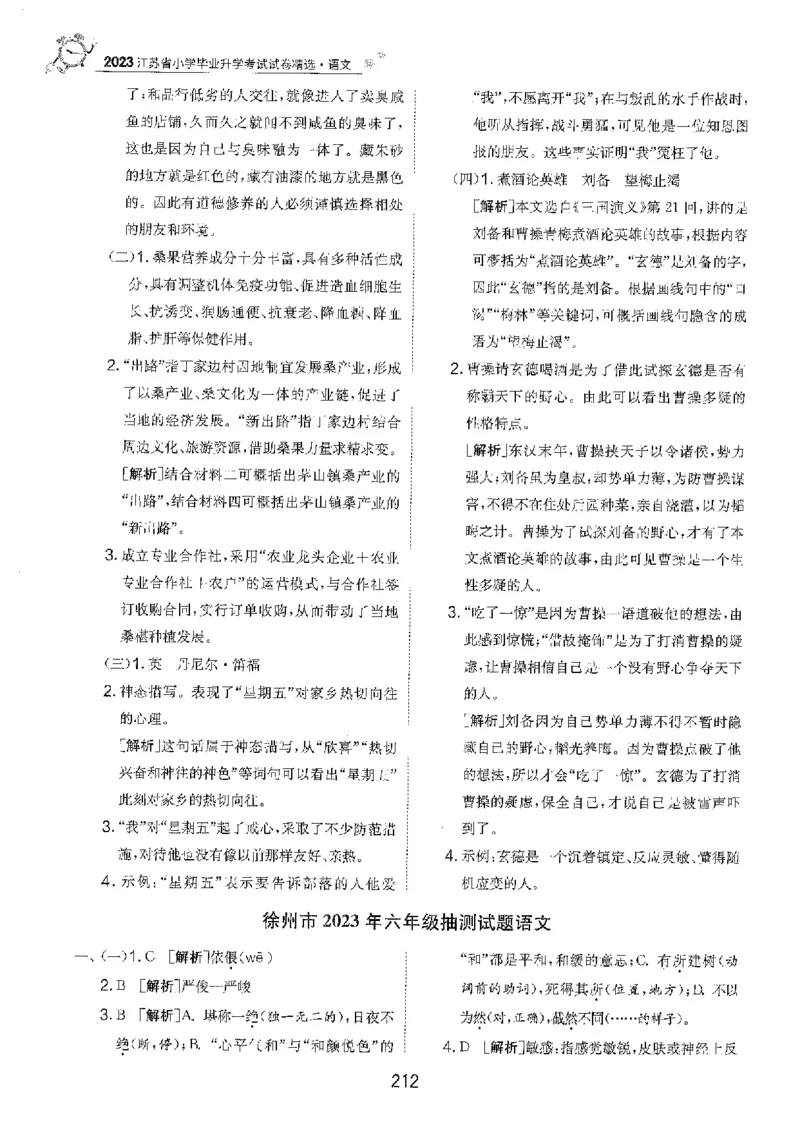 备考2024-江苏省小学语文毕业试卷精选（春雨）_2024年人教版小学数学一二三四五六年级上册下册期中期末试a0747_小学全科《同步练习+精品试卷》打包下载（1-6年级单元月考期中期末试卷）