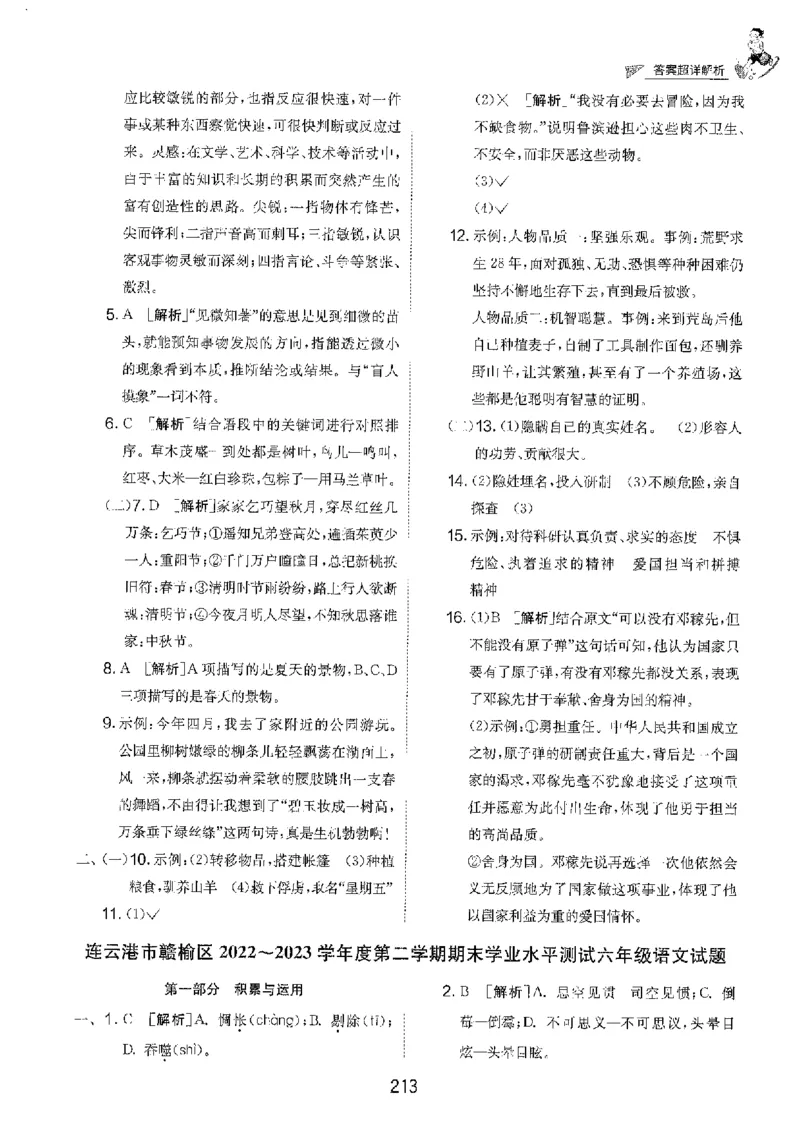 备考2024-江苏省小学语文毕业试卷精选（春雨）_2024年人教版小学数学一二三四五六年级上册下册期中期末试a0747_小学全科《同步练习+精品试卷》打包下载（1-6年级单元月考期中期末试卷）