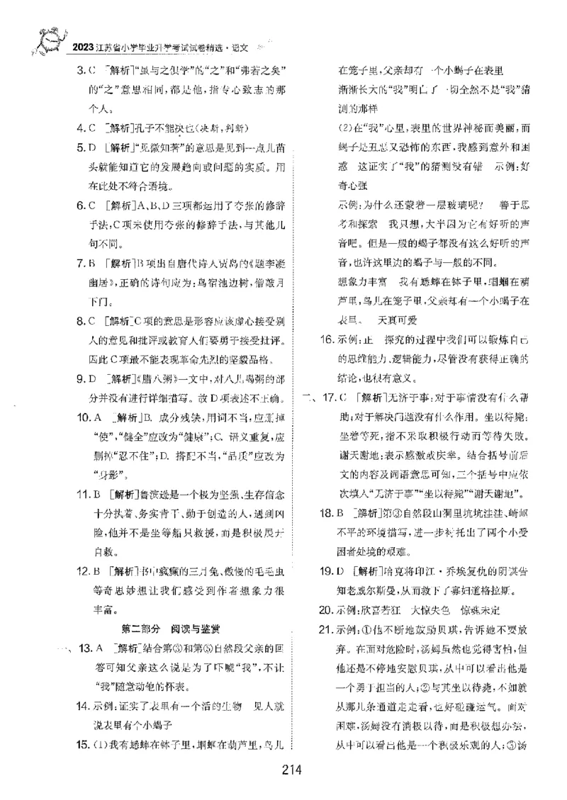 备考2024-江苏省小学语文毕业试卷精选（春雨）_2024年人教版小学数学一二三四五六年级上册下册期中期末试a0747_小学全科《同步练习+精品试卷》打包下载（1-6年级单元月考期中期末试卷）