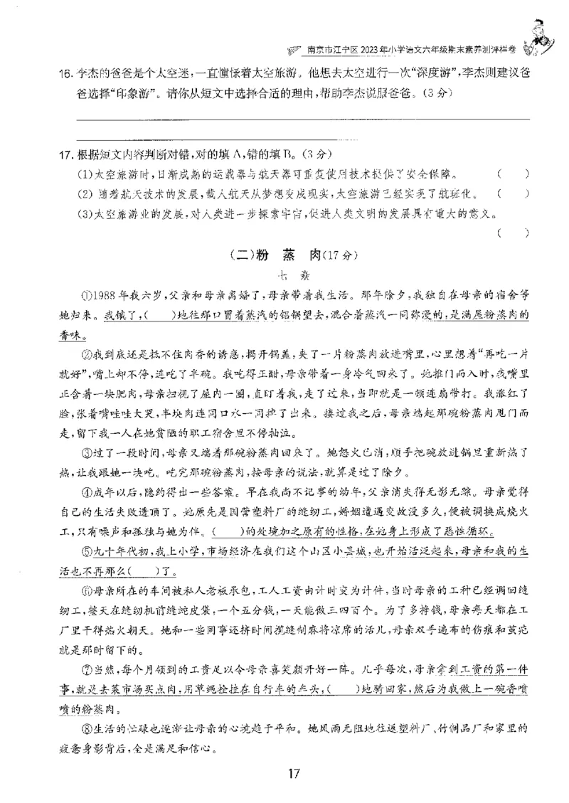 备考2024-江苏省小学语文毕业试卷精选（春雨）_2024年人教版小学数学一二三四五六年级上册下册期中期末试a0747_小学全科《同步练习+精品试卷》打包下载（1-6年级单元月考期中期末试卷）