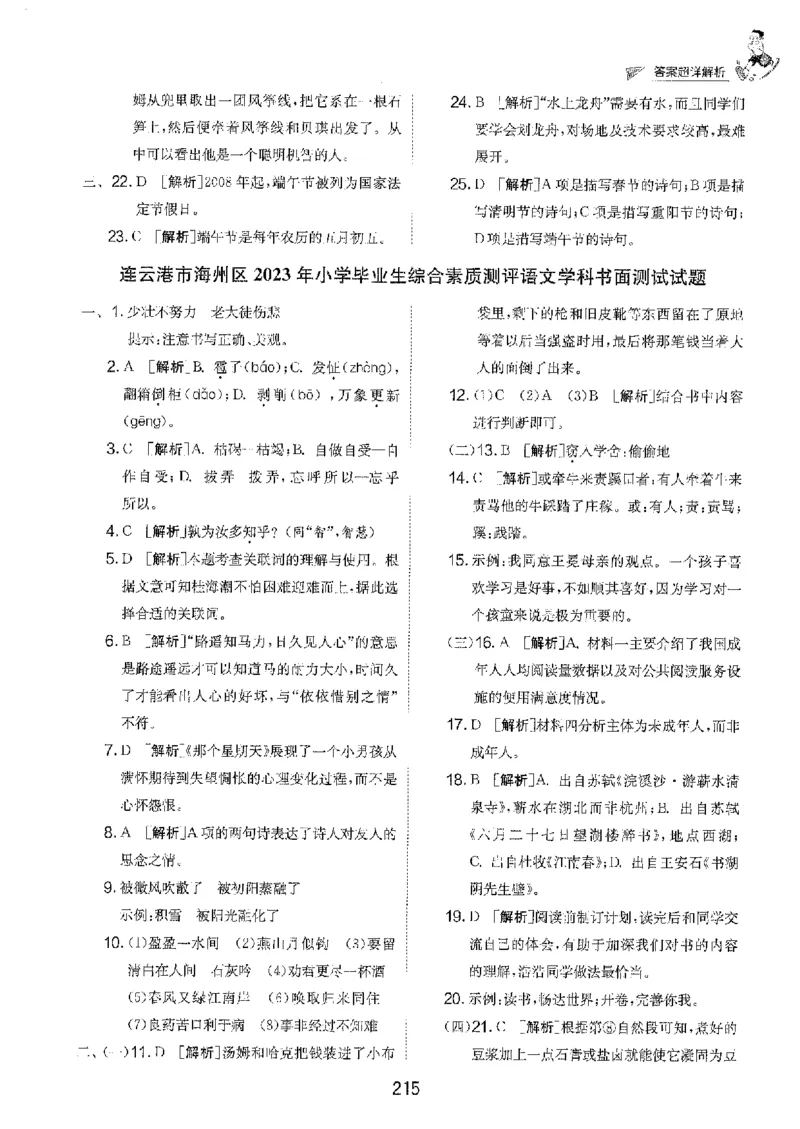 备考2024-江苏省小学语文毕业试卷精选（春雨）_2024年人教版小学数学一二三四五六年级上册下册期中期末试a0747_小学全科《同步练习+精品试卷》打包下载（1-6年级单元月考期中期末试卷）