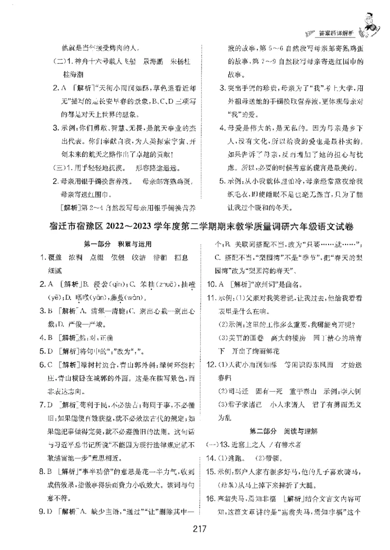 备考2024-江苏省小学语文毕业试卷精选（春雨）_2024年人教版小学数学一二三四五六年级上册下册期中期末试a0747_小学全科《同步练习+精品试卷》打包下载（1-6年级单元月考期中期末试卷）