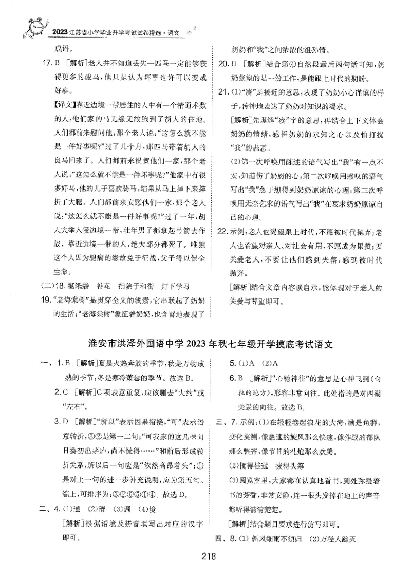 备考2024-江苏省小学语文毕业试卷精选（春雨）_2024年人教版小学数学一二三四五六年级上册下册期中期末试a0747_小学全科《同步练习+精品试卷》打包下载（1-6年级单元月考期中期末试卷）
