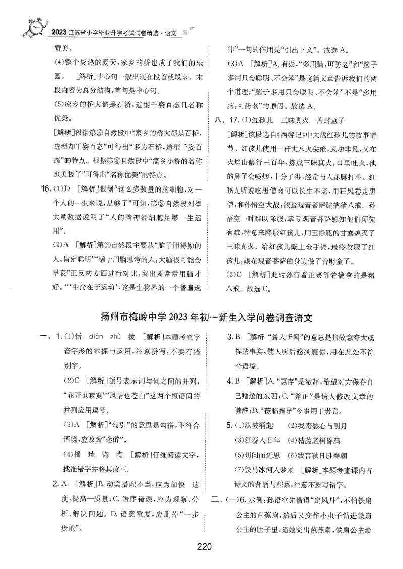 备考2024-江苏省小学语文毕业试卷精选（春雨）_2024年人教版小学数学一二三四五六年级上册下册期中期末试a0747_小学全科《同步练习+精品试卷》打包下载（1-6年级单元月考期中期末试卷）