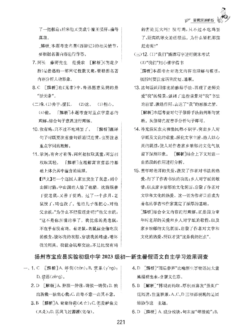 备考2024-江苏省小学语文毕业试卷精选（春雨）_2024年人教版小学数学一二三四五六年级上册下册期中期末试a0747_小学全科《同步练习+精品试卷》打包下载（1-6年级单元月考期中期末试卷）