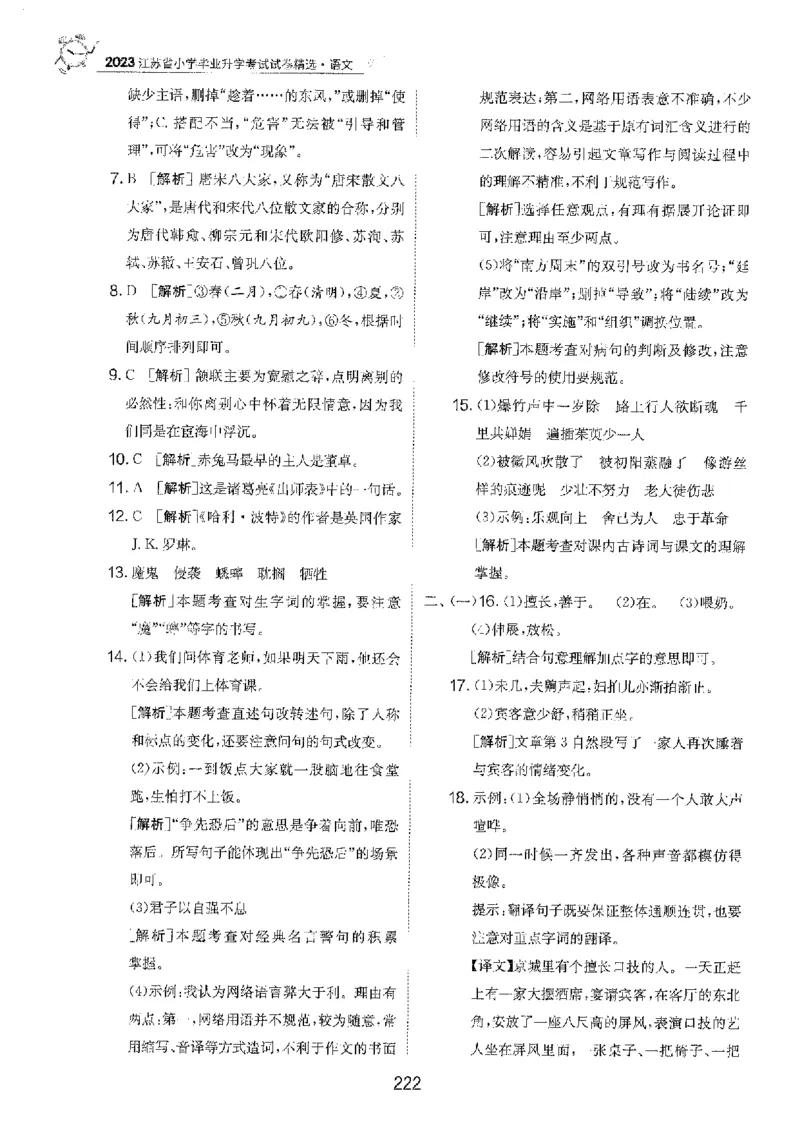 备考2024-江苏省小学语文毕业试卷精选（春雨）_2024年人教版小学数学一二三四五六年级上册下册期中期末试a0747_小学全科《同步练习+精品试卷》打包下载（1-6年级单元月考期中期末试卷）