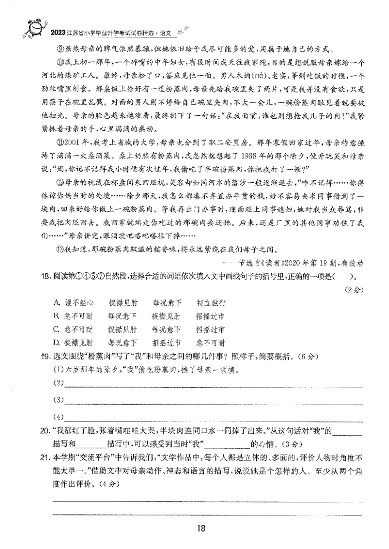 备考2024-江苏省小学语文毕业试卷精选（春雨）_2024年人教版小学数学一二三四五六年级上册下册期中期末试a0747_小学全科《同步练习+精品试卷》打包下载（1-6年级单元月考期中期末试卷）