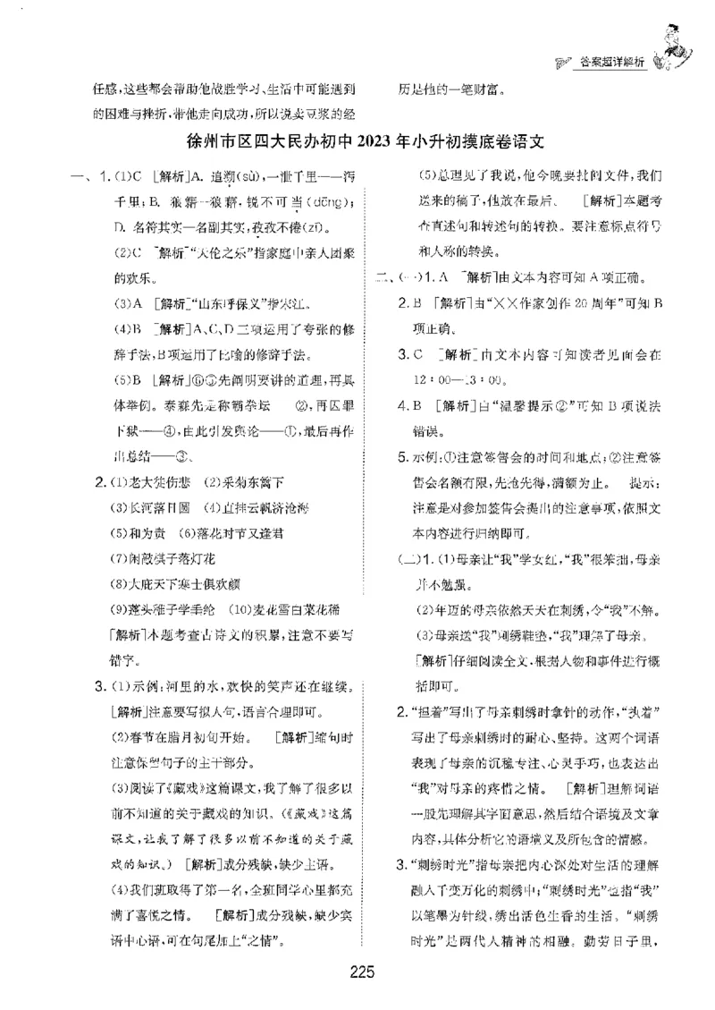 备考2024-江苏省小学语文毕业试卷精选（春雨）_2024年人教版小学数学一二三四五六年级上册下册期中期末试a0747_小学全科《同步练习+精品试卷》打包下载（1-6年级单元月考期中期末试卷）