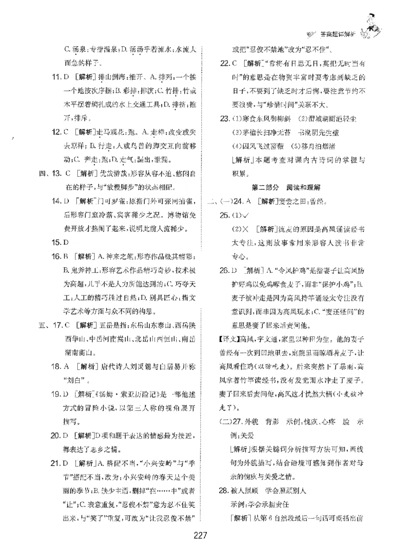 备考2024-江苏省小学语文毕业试卷精选（春雨）_2024年人教版小学数学一二三四五六年级上册下册期中期末试a0747_小学全科《同步练习+精品试卷》打包下载（1-6年级单元月考期中期末试卷）