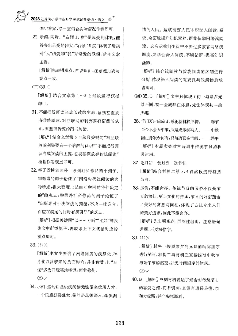 备考2024-江苏省小学语文毕业试卷精选（春雨）_2024年人教版小学数学一二三四五六年级上册下册期中期末试a0747_小学全科《同步练习+精品试卷》打包下载（1-6年级单元月考期中期末试卷）