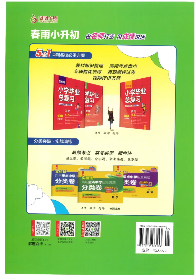 备考2024-江苏省小学语文毕业试卷精选（春雨）_2024年人教版小学数学一二三四五六年级上册下册期中期末试a0747_小学全科《同步练习+精品试卷》打包下载（1-6年级单元月考期中期末试卷）
