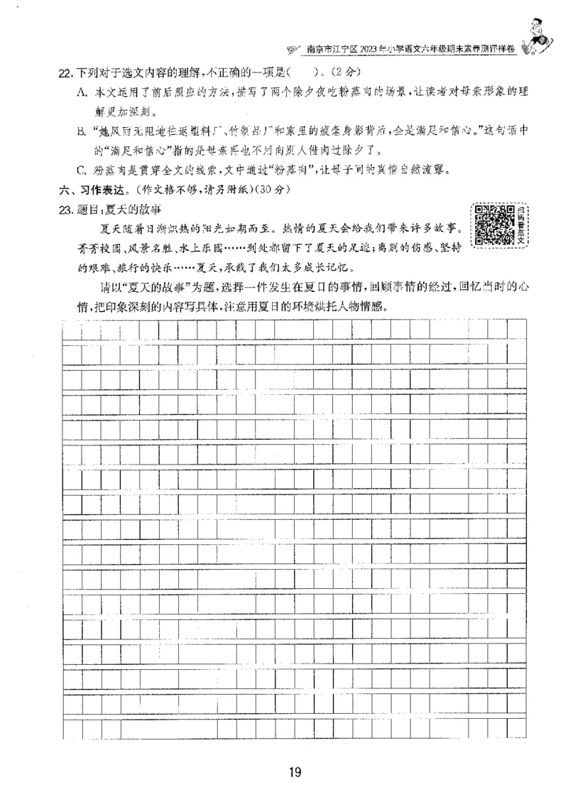 备考2024-江苏省小学语文毕业试卷精选（春雨）_2024年人教版小学数学一二三四五六年级上册下册期中期末试a0747_小学全科《同步练习+精品试卷》打包下载（1-6年级单元月考期中期末试卷）