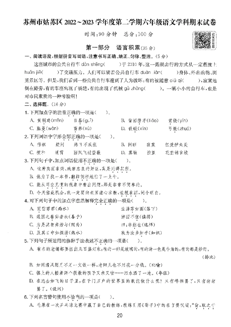 备考2024-江苏省小学语文毕业试卷精选（春雨）_2024年人教版小学数学一二三四五六年级上册下册期中期末试a0747_小学全科《同步练习+精品试卷》打包下载（1-6年级单元月考期中期末试卷）