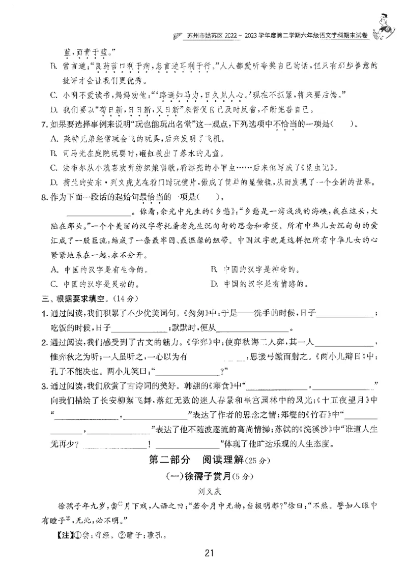 备考2024-江苏省小学语文毕业试卷精选（春雨）_2024年人教版小学数学一二三四五六年级上册下册期中期末试a0747_小学全科《同步练习+精品试卷》打包下载（1-6年级单元月考期中期末试卷）