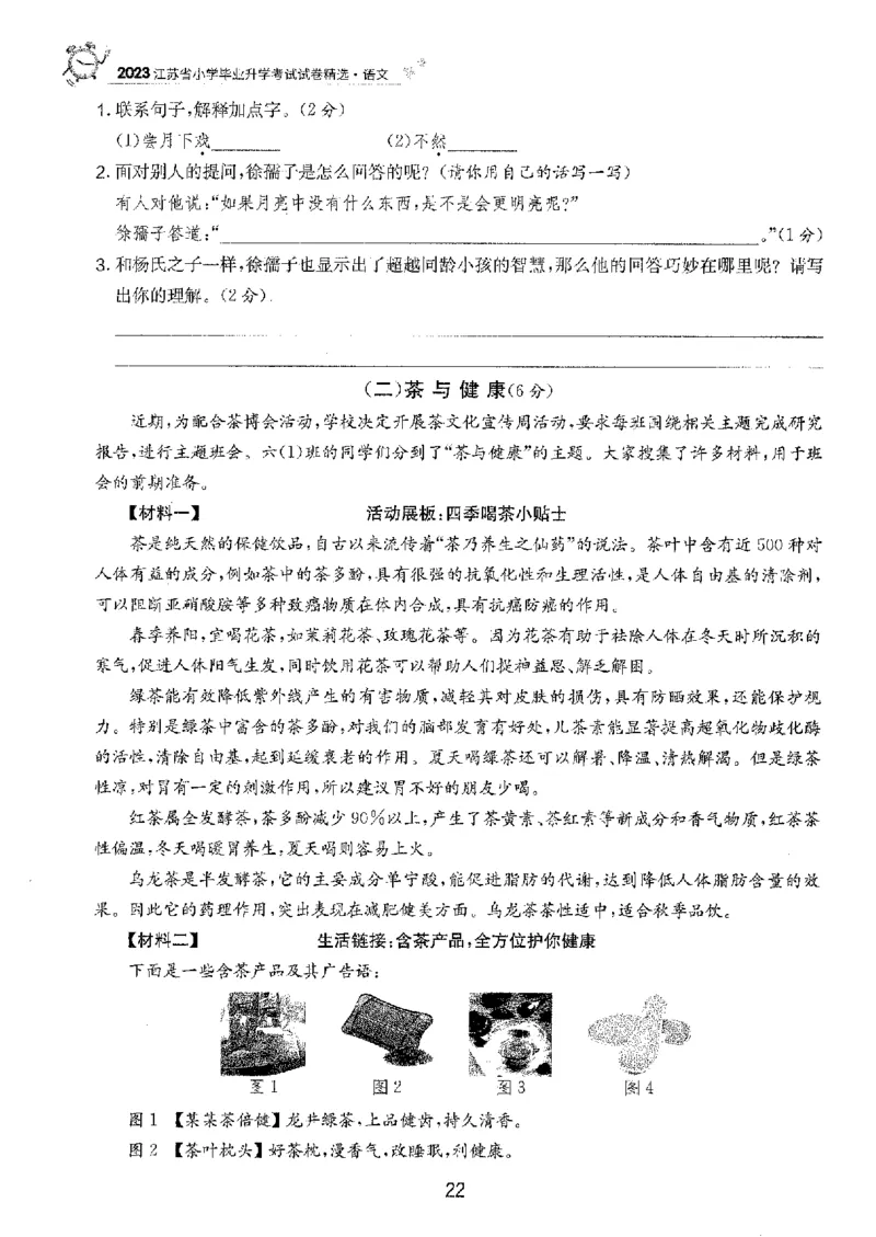 备考2024-江苏省小学语文毕业试卷精选（春雨）_2024年人教版小学数学一二三四五六年级上册下册期中期末试a0747_小学全科《同步练习+精品试卷》打包下载（1-6年级单元月考期中期末试卷）