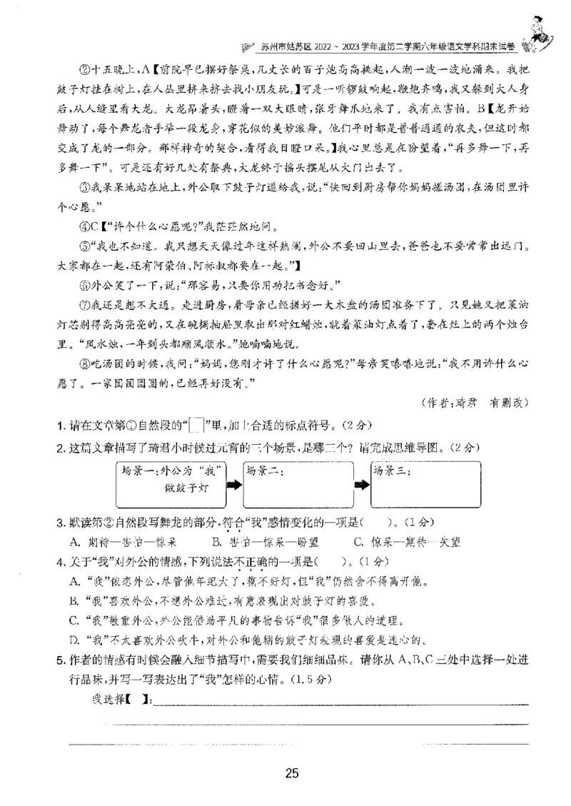 备考2024-江苏省小学语文毕业试卷精选（春雨）_2024年人教版小学数学一二三四五六年级上册下册期中期末试a0747_小学全科《同步练习+精品试卷》打包下载（1-6年级单元月考期中期末试卷）