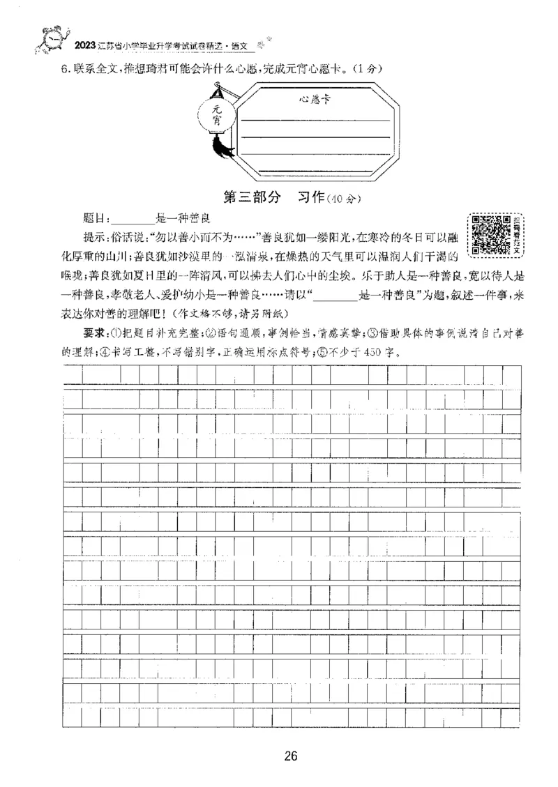 备考2024-江苏省小学语文毕业试卷精选（春雨）_2024年人教版小学数学一二三四五六年级上册下册期中期末试a0747_小学全科《同步练习+精品试卷》打包下载（1-6年级单元月考期中期末试卷）