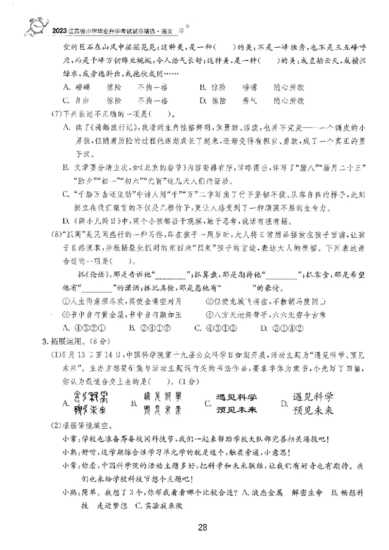 备考2024-江苏省小学语文毕业试卷精选（春雨）_2024年人教版小学数学一二三四五六年级上册下册期中期末试a0747_小学全科《同步练习+精品试卷》打包下载（1-6年级单元月考期中期末试卷）