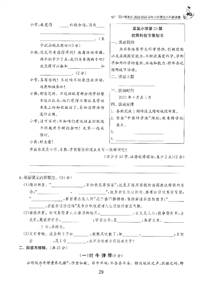 备考2024-江苏省小学语文毕业试卷精选（春雨）_2024年人教版小学数学一二三四五六年级上册下册期中期末试a0747_小学全科《同步练习+精品试卷》打包下载（1-6年级单元月考期中期末试卷）