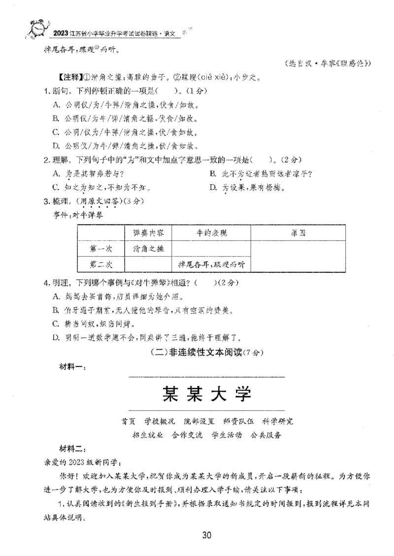 备考2024-江苏省小学语文毕业试卷精选（春雨）_2024年人教版小学数学一二三四五六年级上册下册期中期末试a0747_小学全科《同步练习+精品试卷》打包下载（1-6年级单元月考期中期末试卷）