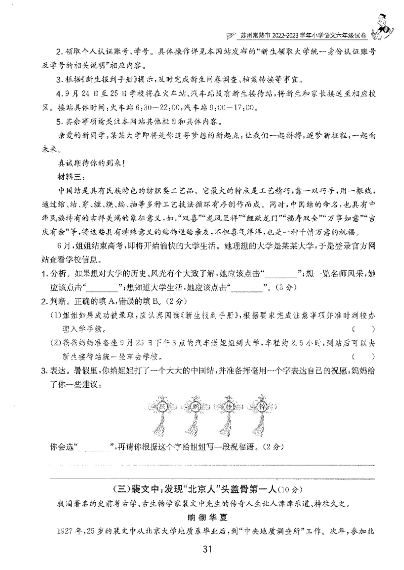 备考2024-江苏省小学语文毕业试卷精选（春雨）_2024年人教版小学数学一二三四五六年级上册下册期中期末试a0747_小学全科《同步练习+精品试卷》打包下载（1-6年级单元月考期中期末试卷）