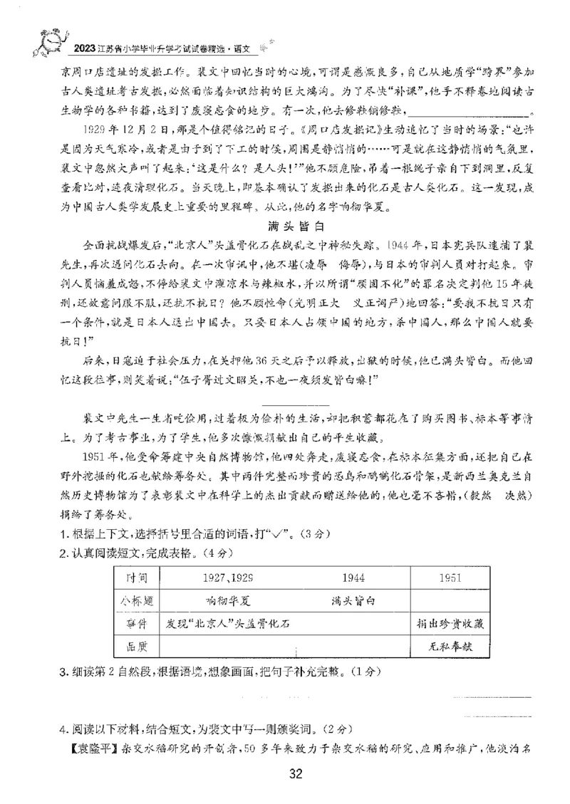 备考2024-江苏省小学语文毕业试卷精选（春雨）_2024年人教版小学数学一二三四五六年级上册下册期中期末试a0747_小学全科《同步练习+精品试卷》打包下载（1-6年级单元月考期中期末试卷）