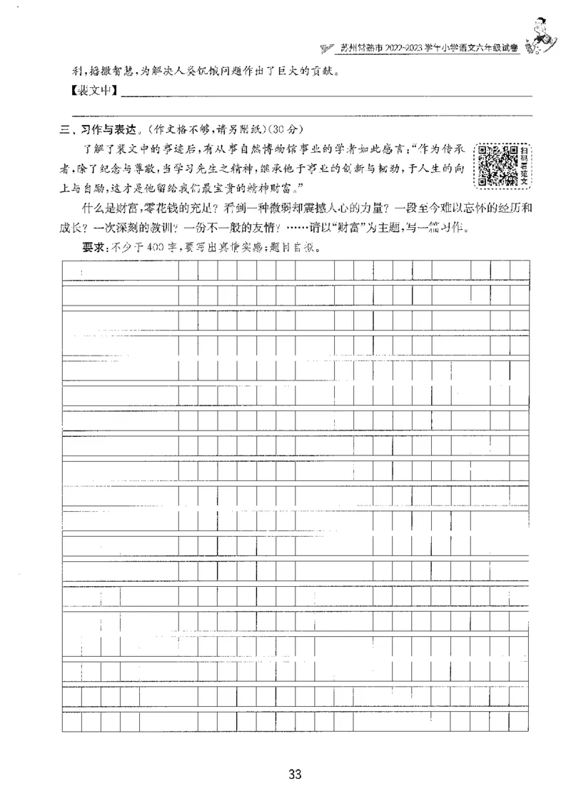 备考2024-江苏省小学语文毕业试卷精选（春雨）_2024年人教版小学数学一二三四五六年级上册下册期中期末试a0747_小学全科《同步练习+精品试卷》打包下载（1-6年级单元月考期中期末试卷）