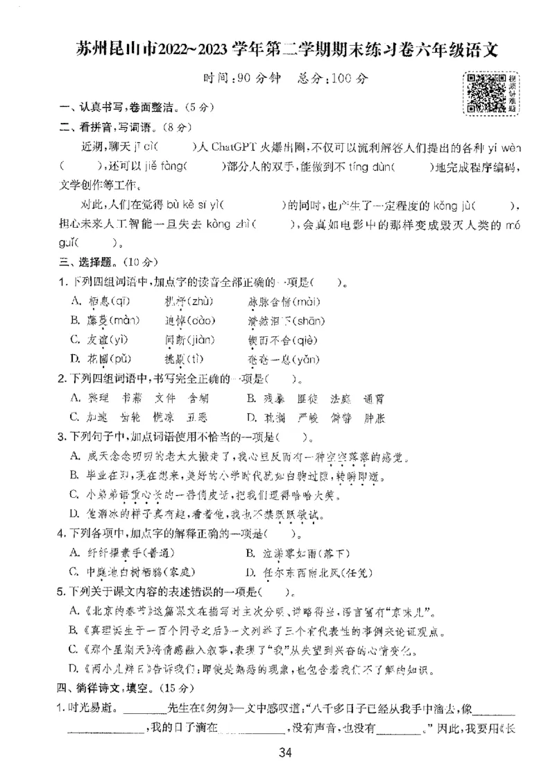 备考2024-江苏省小学语文毕业试卷精选（春雨）_2024年人教版小学数学一二三四五六年级上册下册期中期末试a0747_小学全科《同步练习+精品试卷》打包下载（1-6年级单元月考期中期末试卷）