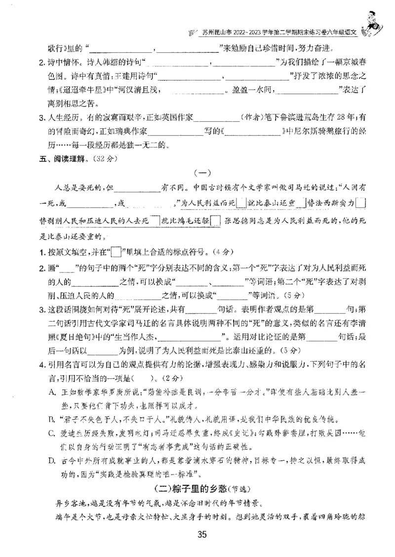 备考2024-江苏省小学语文毕业试卷精选（春雨）_2024年人教版小学数学一二三四五六年级上册下册期中期末试a0747_小学全科《同步练习+精品试卷》打包下载（1-6年级单元月考期中期末试卷）