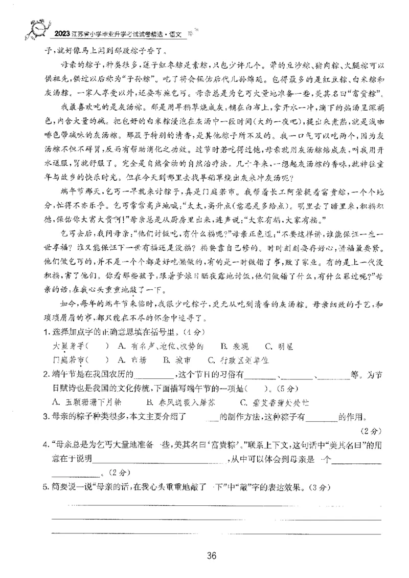备考2024-江苏省小学语文毕业试卷精选（春雨）_2024年人教版小学数学一二三四五六年级上册下册期中期末试a0747_小学全科《同步练习+精品试卷》打包下载（1-6年级单元月考期中期末试卷）