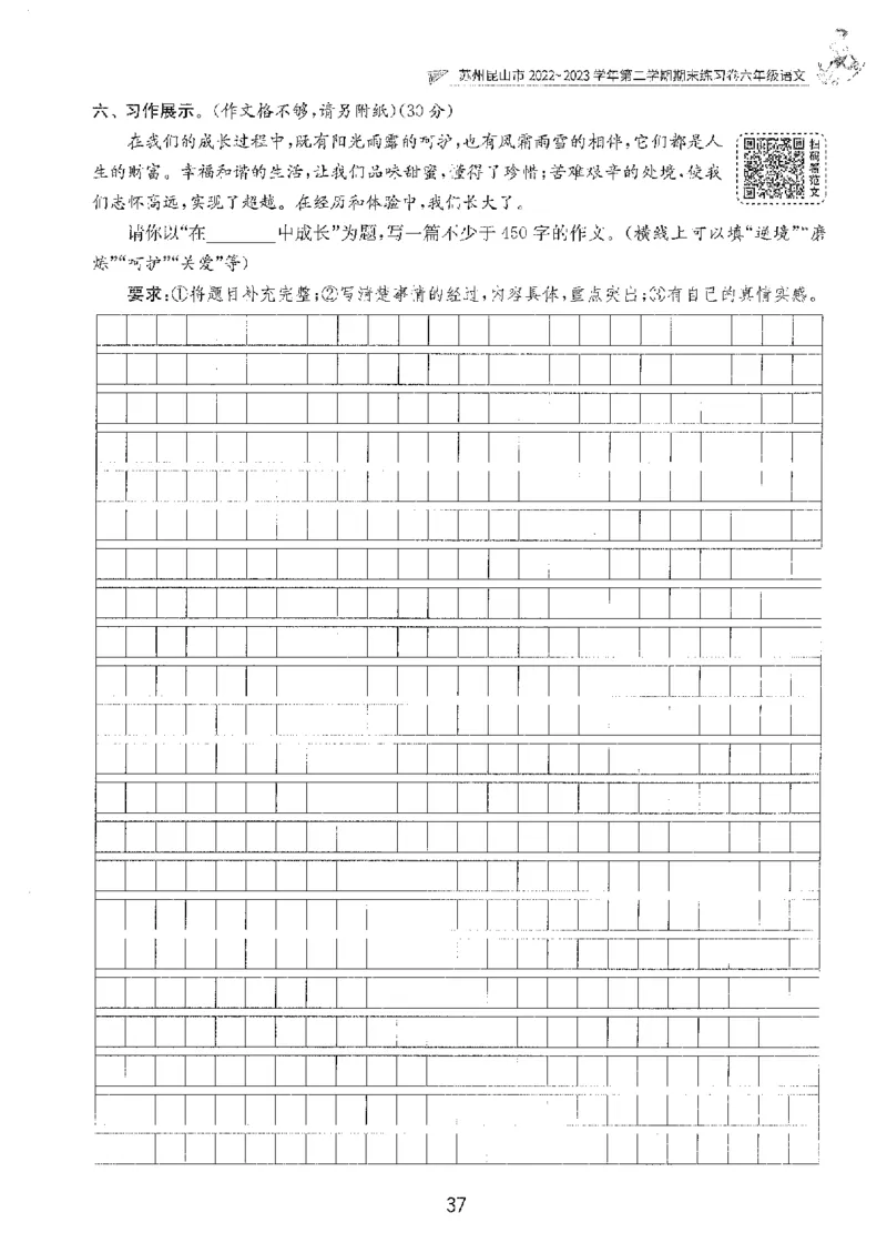 备考2024-江苏省小学语文毕业试卷精选（春雨）_2024年人教版小学数学一二三四五六年级上册下册期中期末试a0747_小学全科《同步练习+精品试卷》打包下载（1-6年级单元月考期中期末试卷）