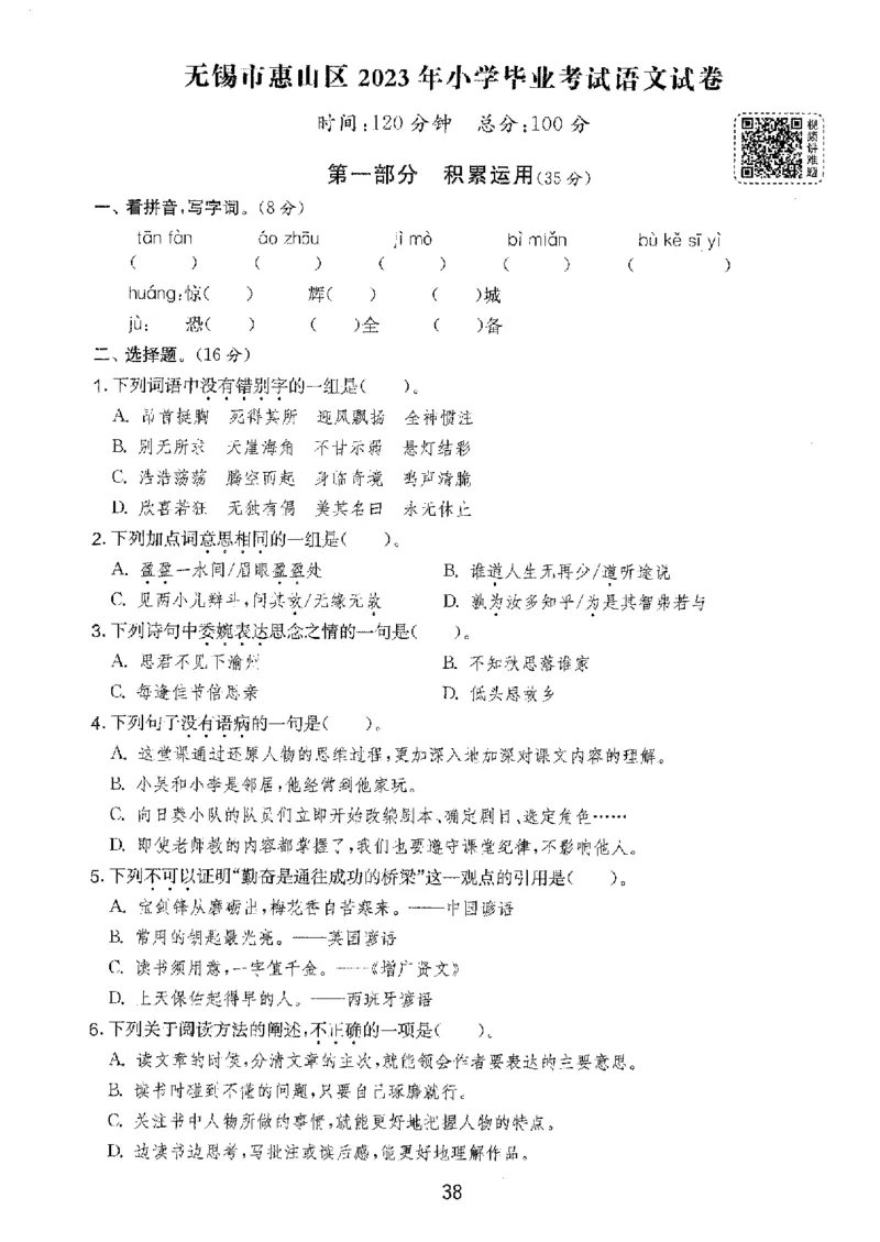 备考2024-江苏省小学语文毕业试卷精选（春雨）_2024年人教版小学数学一二三四五六年级上册下册期中期末试a0747_小学全科《同步练习+精品试卷》打包下载（1-6年级单元月考期中期末试卷）