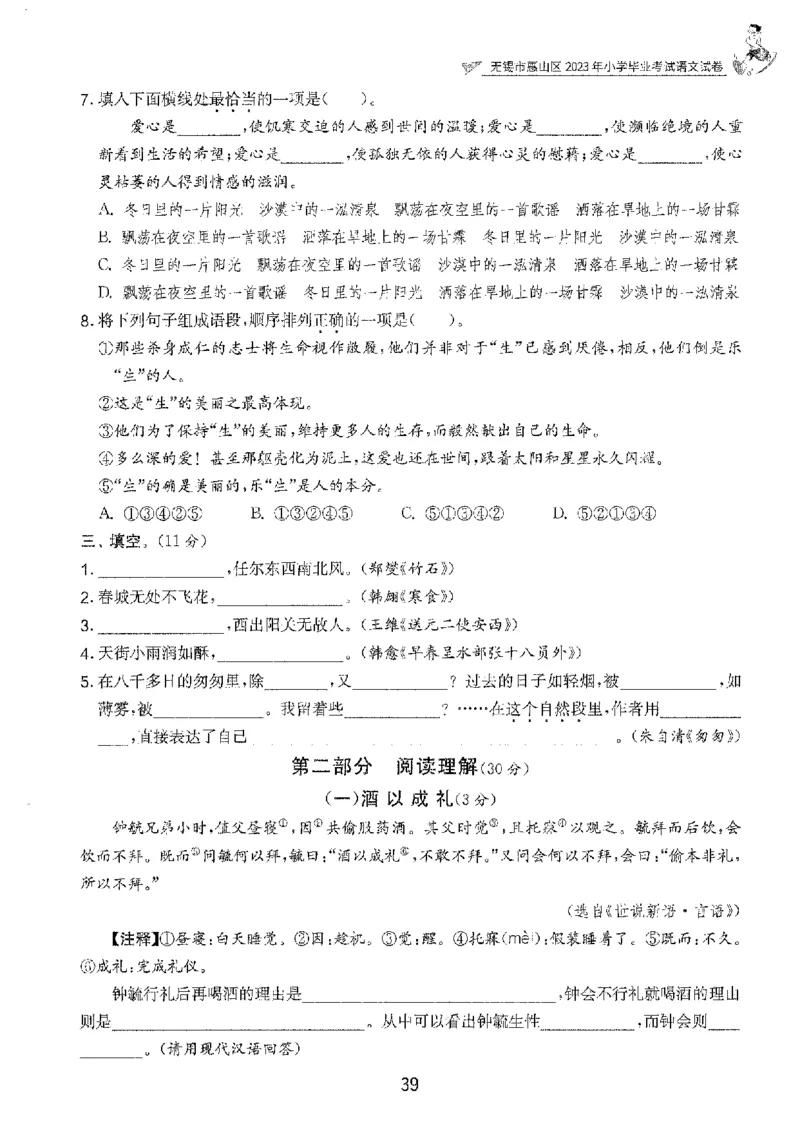 备考2024-江苏省小学语文毕业试卷精选（春雨）_2024年人教版小学数学一二三四五六年级上册下册期中期末试a0747_小学全科《同步练习+精品试卷》打包下载（1-6年级单元月考期中期末试卷）