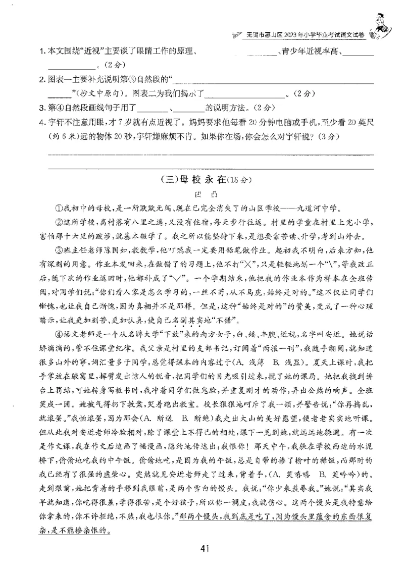 备考2024-江苏省小学语文毕业试卷精选（春雨）_2024年人教版小学数学一二三四五六年级上册下册期中期末试a0747_小学全科《同步练习+精品试卷》打包下载（1-6年级单元月考期中期末试卷）