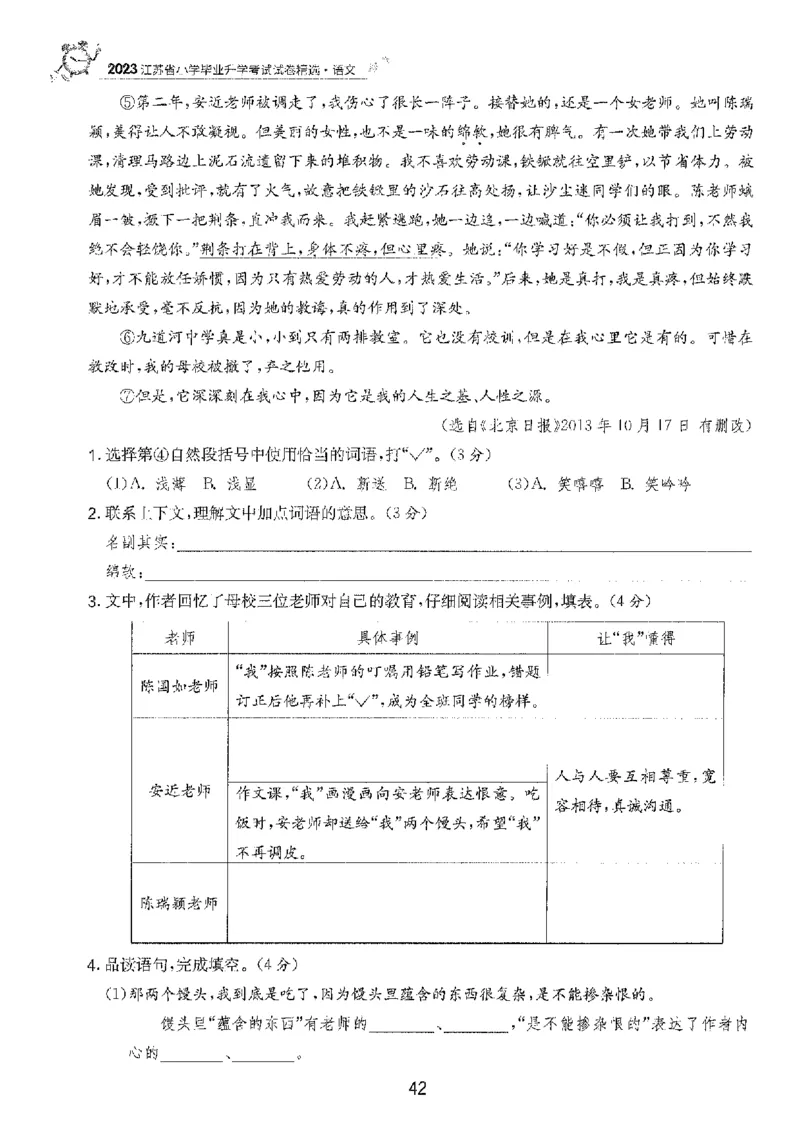 备考2024-江苏省小学语文毕业试卷精选（春雨）_2024年人教版小学数学一二三四五六年级上册下册期中期末试a0747_小学全科《同步练习+精品试卷》打包下载（1-6年级单元月考期中期末试卷）