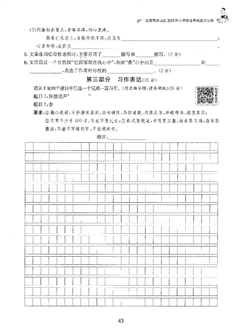 备考2024-江苏省小学语文毕业试卷精选（春雨）_2024年人教版小学数学一二三四五六年级上册下册期中期末试a0747_小学全科《同步练习+精品试卷》打包下载（1-6年级单元月考期中期末试卷）