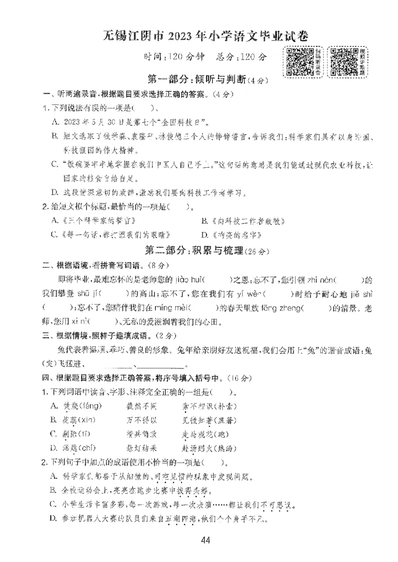 备考2024-江苏省小学语文毕业试卷精选（春雨）_2024年人教版小学数学一二三四五六年级上册下册期中期末试a0747_小学全科《同步练习+精品试卷》打包下载（1-6年级单元月考期中期末试卷）