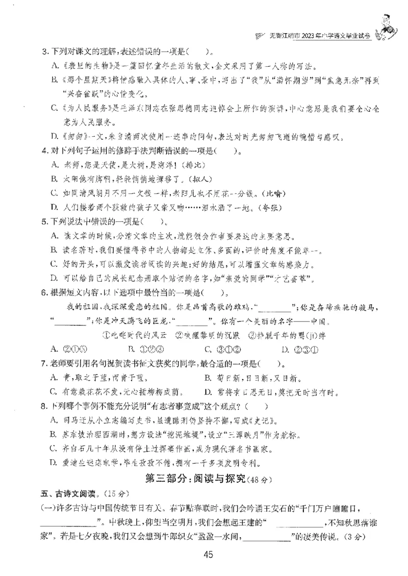 备考2024-江苏省小学语文毕业试卷精选（春雨）_2024年人教版小学数学一二三四五六年级上册下册期中期末试a0747_小学全科《同步练习+精品试卷》打包下载（1-6年级单元月考期中期末试卷）