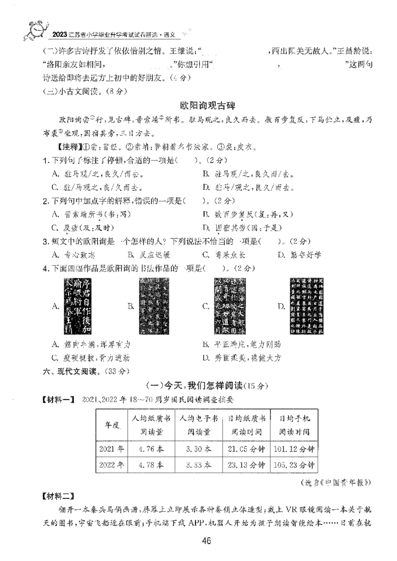 备考2024-江苏省小学语文毕业试卷精选（春雨）_2024年人教版小学数学一二三四五六年级上册下册期中期末试a0747_小学全科《同步练习+精品试卷》打包下载（1-6年级单元月考期中期末试卷）