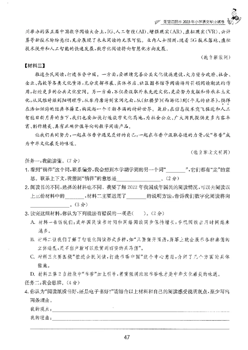 备考2024-江苏省小学语文毕业试卷精选（春雨）_2024年人教版小学数学一二三四五六年级上册下册期中期末试a0747_小学全科《同步练习+精品试卷》打包下载（1-6年级单元月考期中期末试卷）