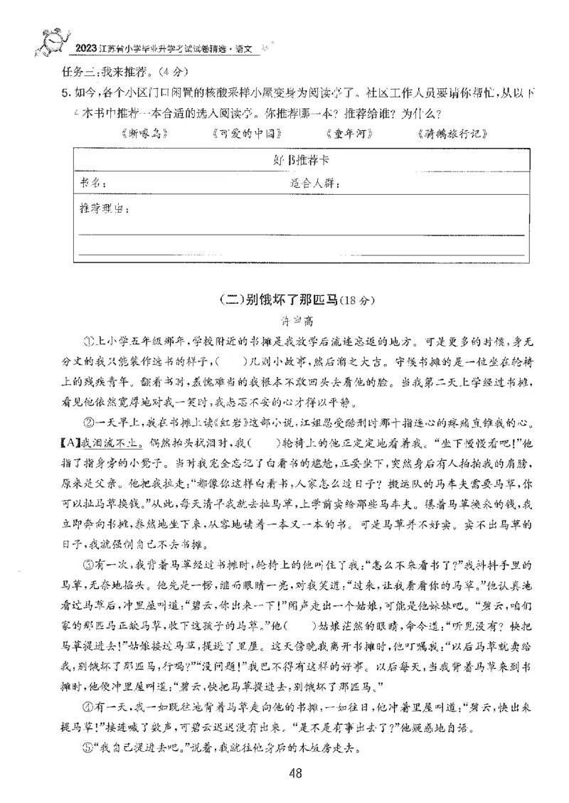 备考2024-江苏省小学语文毕业试卷精选（春雨）_2024年人教版小学数学一二三四五六年级上册下册期中期末试a0747_小学全科《同步练习+精品试卷》打包下载（1-6年级单元月考期中期末试卷）